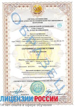 Образец сертификата соответствия Сургут Сертификат ISO 9001
